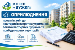 ДО УВАГИ МЕШКАНЦІВ БУДИНКІВ № 105 ТА № 107 ПО ВУЛ. МИКОЛИ КЛИМЕНКА ДО УВАГИ МЕШКАНЦІВ БУДИНКІВ № 105 ТА № 107 ПО ВУЛ. МИКОЛИ КЛИМЕНКА