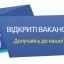 Запрошуємо у свою команду дорожніх працівників та двірників