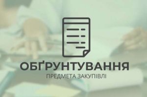 ВІДКРИТІ ТОРГИ З ОСОБЛИВОСТЯМИ Нафта і дистиляти (Дизельне паливо)