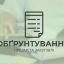 ВІДКРИТІ ТОРГИ З ОСОБЛИВОСТЯМИ Сіль кам’яна з антизлежувачем для посипання доріг, вищого гатунку, крупність 3